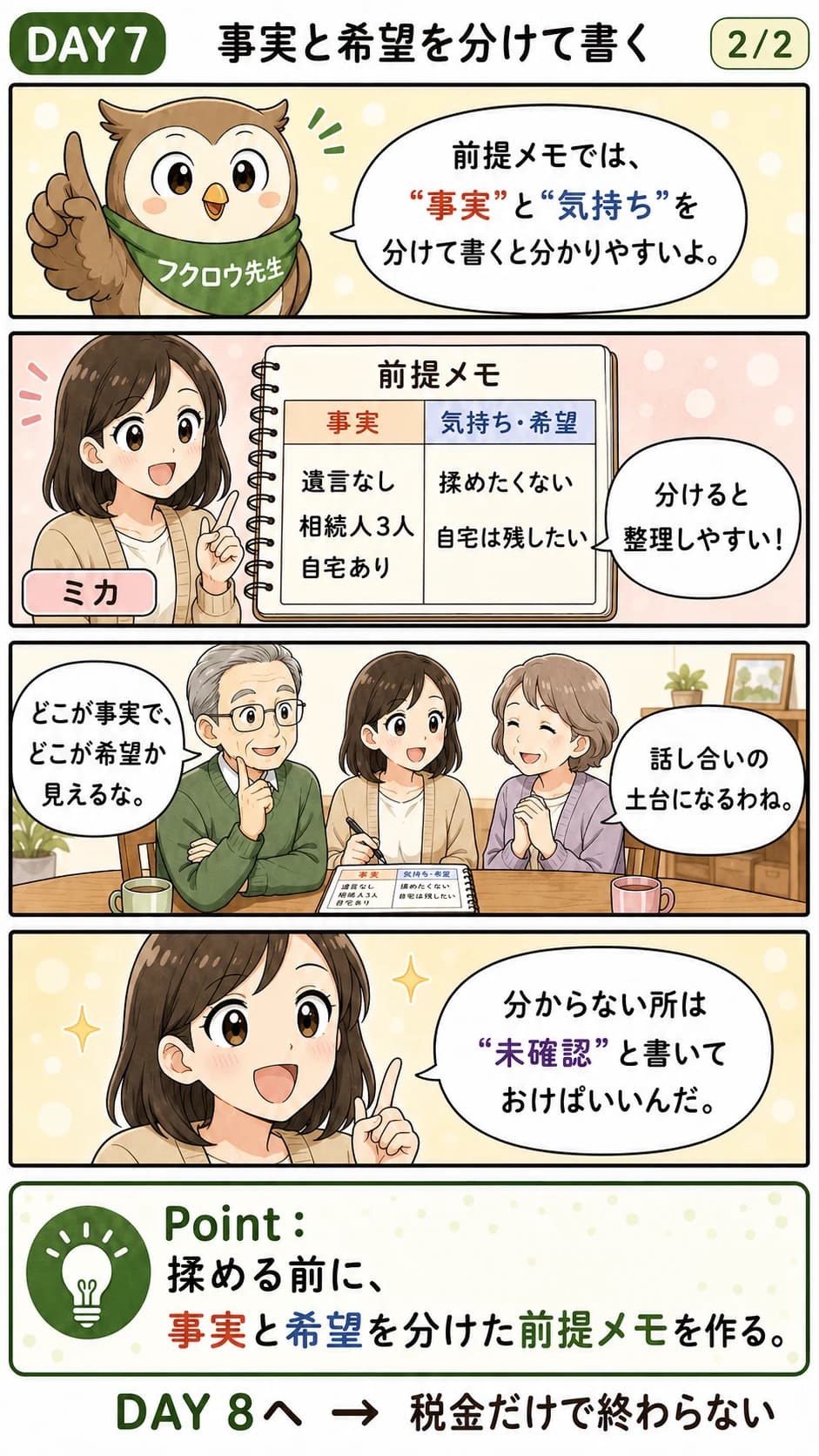 事実と希望を分けて書くことを描いた漫画(Day7・2コマ目)